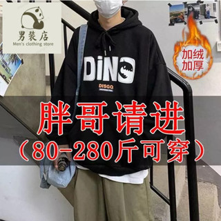 🚚免運熱銷 大尺碼男裝 衛衣 大尺碼帽T 連帽長袖 秋冬加厚 加肥加大碼加絨秋冬裝寬松胖子男裝連帽衛衣男生韓版潮流長袖