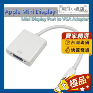 &翔飛小總店&蘋果 Apple Mini Display Port to VGA轉接線 mini DP to VGA線