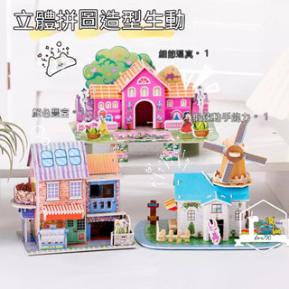 創意 學習 組裝 DIY 拼圖 兒童 3D立體 模型 拼圖 親子互動 益智手工拼圖幼兒園生日禮 贈品【鹿兒批發購物】