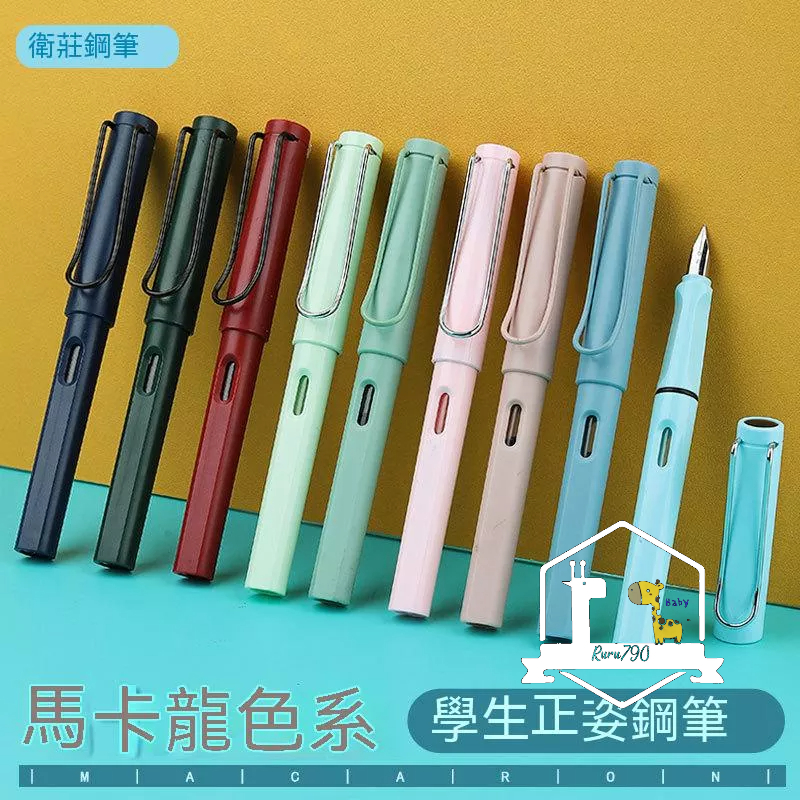 學生鋼筆 正握鋼筆 鋼筆 寫字練字 鋼筆練字 入門鋼筆【路爾批發】練字必備 莫蘭迪鋼筆 正姿鋼筆