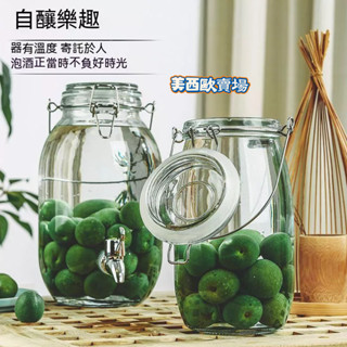 美西歐🔥泡酒專用瓶 果汁桶 玻璃泡酒瓶10斤裝 密封罐 龍頭 卡扣泡酒壇子 發酵瓶 家用自釀 果汁桶 飲料桶 冷飲壺