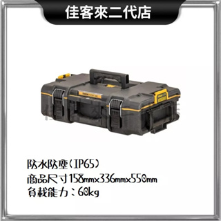 含税 DWST83293-1 硬漢2.0 工具箱 DS166 公司原廠貨 得偉 DEWALT 83293 收納盒