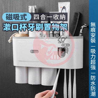 牙刷架 免打孔 抽屜式牙刷收納架 牙刷置物架 漱口杯架 擠牙膏器 磁吸牙刷置物架 浴室收納架 牙刷架
