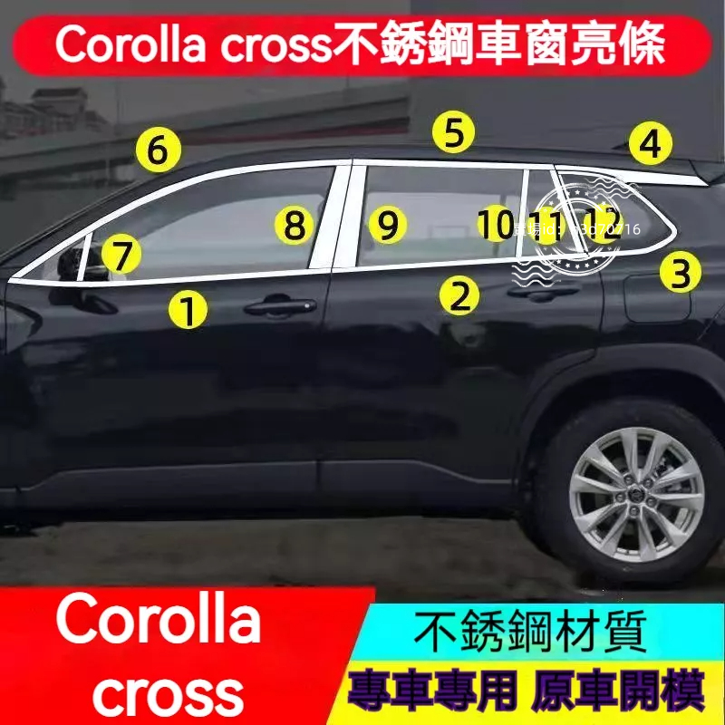 豐田Corolla Cross車窗飾條Corolla Cross改裝車門窗邊條不銹鋼裝飾亮條