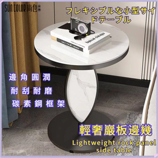 尚色家居 輕奢小茶几 巖板邊幾 小圓桌 客廳沙發角幾 陽臺茶桌 網紅洽談桌 床頭桌 輕奢巖板檯面 沙發邊幾 咖啡桌 桌子