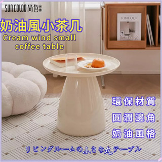 尚色家居 北歐茶幾 茶幾 邊幾 桌邊桌 圓桌 茶桌 咖啡桌 沙發桌 沙發邊幾 ins風 託盤桌 客廳小圓桌 家用茶几