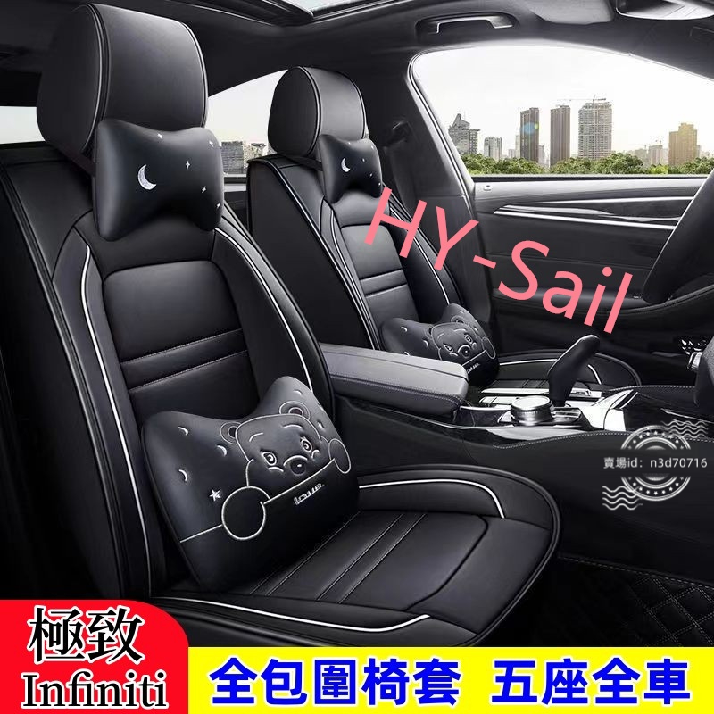 汽車座椅套極致Infiniti椅套QX50 QX60 QX70 EX FX JX Q50全包圍坐墊套皮質防水座套四季通用