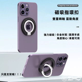 第三代 手機磁吸支架 Magsafe磁吸指環扣 手機支架 蘋果手機支架 懶人支架 金屬 摺疊隱藏式支架 支援無綫充電