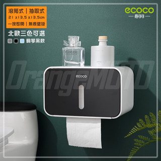 意可可ECOCO | 衛生紙盒 餐巾盒 紙巾盒 壁掛式 滾筒式 抽取式 衛生紙 置物架 收納盒 鋼琴黑 附發票