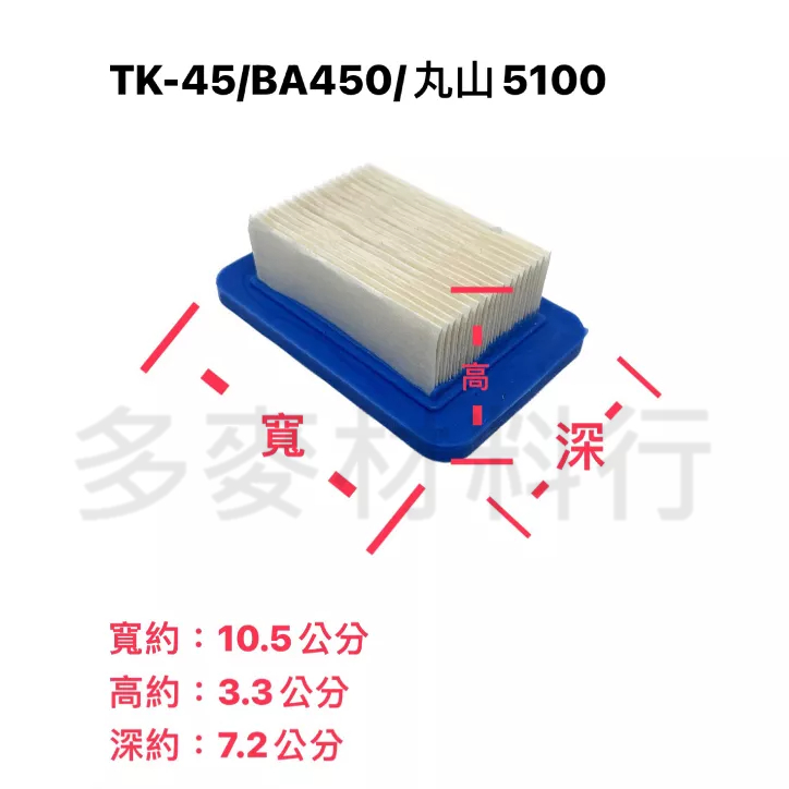 【吹風機空濾】TK450/BA450/丸山BL5100 吹風機空濾器 空濾器 濾網 濾芯