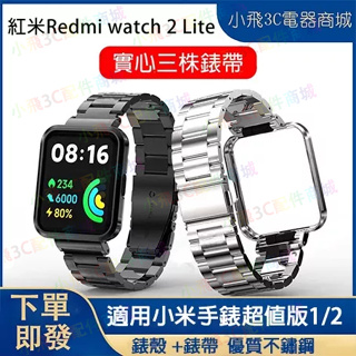 Redmi 手錶 2 lite不鏽鋼錶帶 小米手錶超值版 pocowatch適用錶帶 紅米手錶3 4可用 小米3/4適用