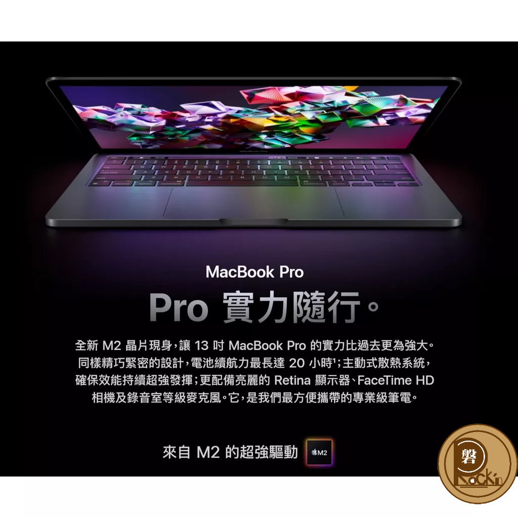 2022 最新 MacBook Pro 13 吋 /  M2晶片