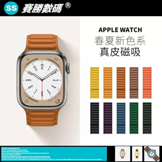 【春夏新配色】磁力錶帶 Apple Watch 真皮錶帶 S8 7 SE 41 45 44mm 蘋果替換錶帶