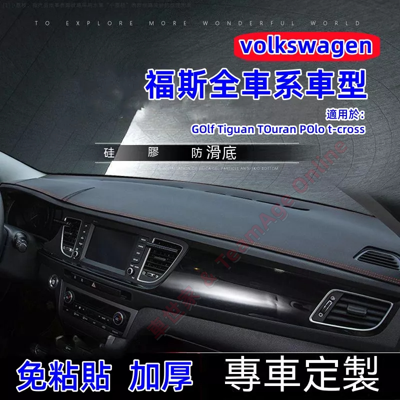 福斯避光墊高纖皮 GOlf Tiguan TOuran POlo t-cross防晒墊遮陽墊隔熱防防滑耐磨避光墊反光防刮