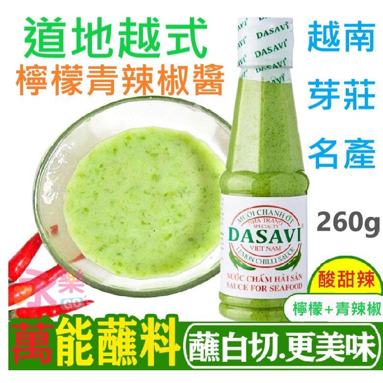 越南進口 DASAVI 檸檬辣椒醬 青辣椒醬 燒烤醬 烤肉沾醬 muối ớt xanh 青辣椒醬 青辣椒 檸檬青辣椒醬