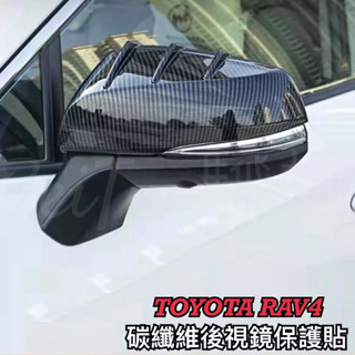 Tw現貨 RAV4 5代 5.5代專用 碳纖維後視鏡保護蓋 後視鏡飾蓋 車外飾板 卡夢後視鏡貼 防刮 防撞 後視鏡蓋