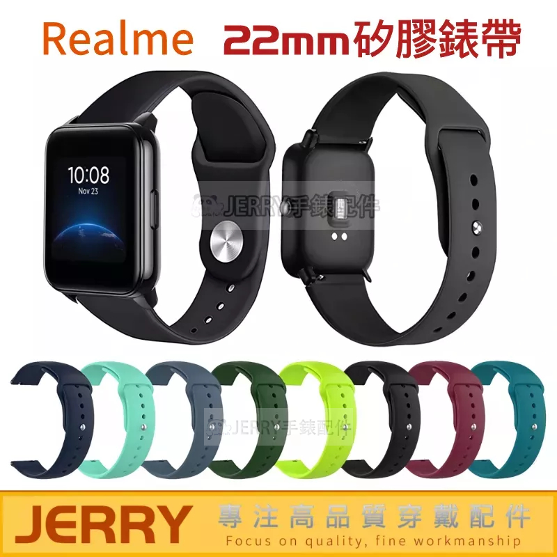 現貨 Realme Watch 3 Pro 矽膠反扣錶帶 22mm錶帶 Realme Watch 3/2/2 Pro通用