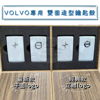 台灣現貨🚀 VOLVO 雙面 造型 立體logo Polestar 陶瓷白 鑰匙殼 XC90 XC60 XC40 V60