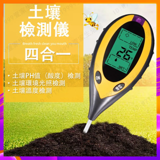 台灣12h🔥出貨 四合一多功能土壤檢測儀 土壤測試儀 土壤酸鹼 土壤檢測計 土壤濕度 植物濕度 土壤PH計 光照度計