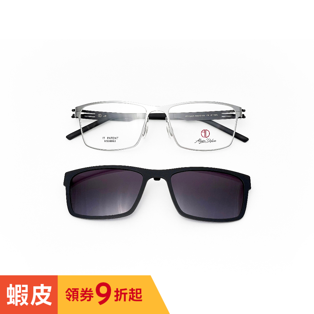 【全新特價】亞蘭德倫 AD ALAIN DELON AD10242S C9 吸鐵式墨鏡夾片兩用 太陽眼鏡 光學鏡框眼鏡