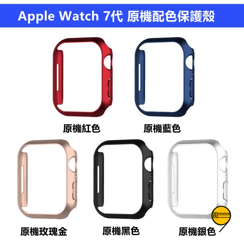 9代新品 蘋果手錶保護殼 適用 Apple Watch 9 錶殼 8 7 6 5 SE 手錶保護殼 41mm 45mm