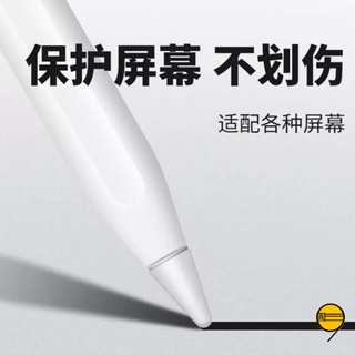 Apple pencil 筆尖套 筆套 適用 筆尖 筆頭 ipad 類紙膜 保護貼 玻璃貼 鋼化膜 筆尖保護套Apple