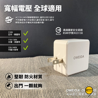 歐威達 PD快充頭 Type C充電頭 Usb豆腐頭 氮化鎵GaN 45W雙孔插頭 適用 iPhone蘋果 三星 小米