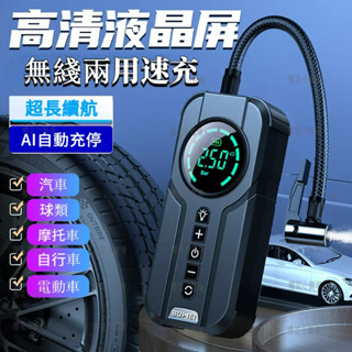 充氣寳 打氣機 電動打氣機 原廠保固6個月 點煙器/Type-C充電 車用充氣機 超越小米 電動打氣 自行車 籃球充氣