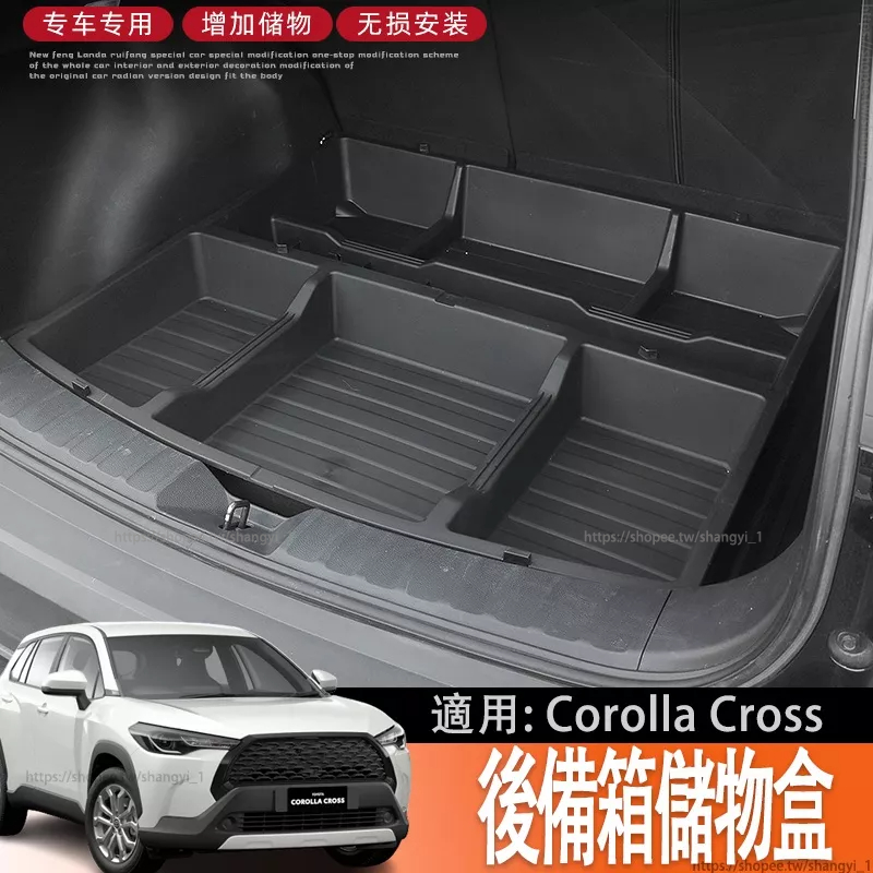 2022-23款豐田Toyota Corolla Cross 後備箱儲物盒改裝專用尾箱置物盒