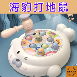 商檢合格 打地鼠 海豹打地鼠 打地鼠機 益智玩具 學習玩具 兒童玩具 訓練眼手協調 寶寶智力開發 訓練反應力 訓練專注力