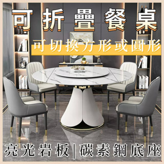 🔶旋轉伸縮餐桌🔶巖板餐桌 巖板餐桌伸縮 移動餐桌 方圓兩用吃飯桌子旋轉可折疊家用餐桌椅成套組合