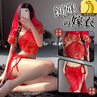 情趣內衣 情趣睡衣 新娘 情趣角色服 性感 掛脖肚兜 古風新娘 嫁衣 角色扮演 開叉係帶包臀短裙裝 製服