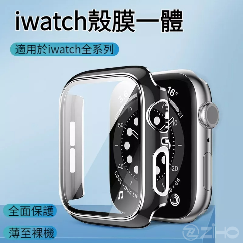 防摔防刮 全包硬殼 適用於 Apple Watch 5 6 7 8 8代 41mm 45mm 蘋果手錶保護殼 殼膜一體