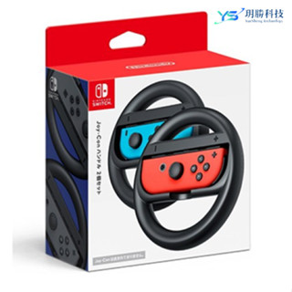 任天堂 Nintendo Switch 原廠方向盤 (黑色) 兩入/不含控制器手把 賽車 競速類 遊戲適用[全新現貨]