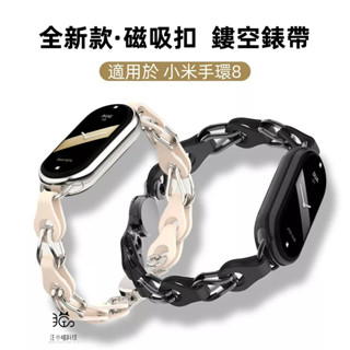 真皮金屬鏤空 磁吸錶帶 小米手環 9 8 錶帶 適用 小米手環9 8 NFC 金屬錶帶 矽膠錶帶 米8磁吸錶帶 真皮錶帶