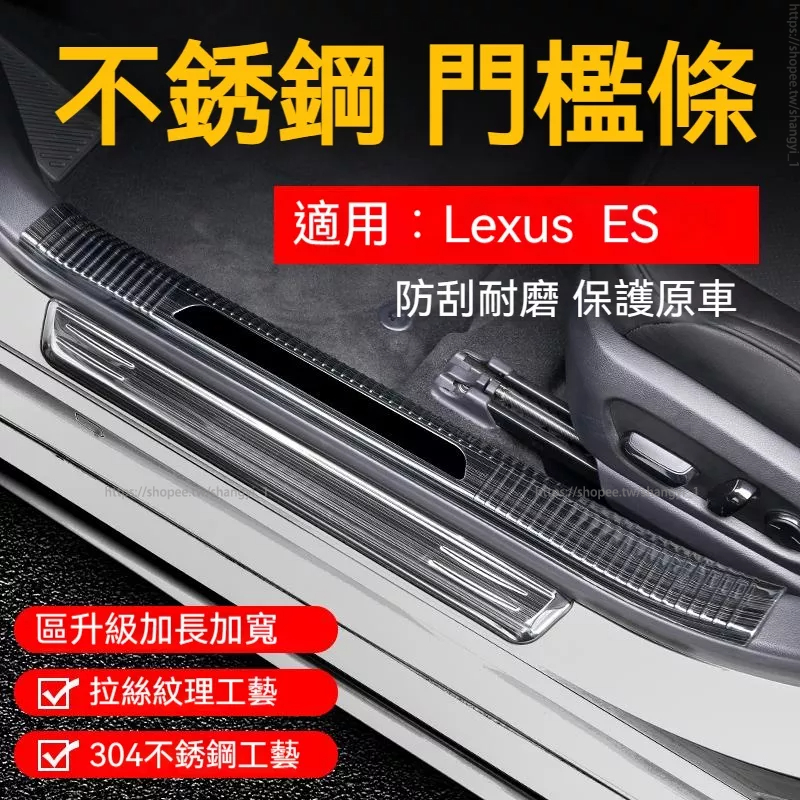 適用於Lexus ES ES200 ES250 ES300 門檻條改裝 300H迎賓踏板裝飾車內用品