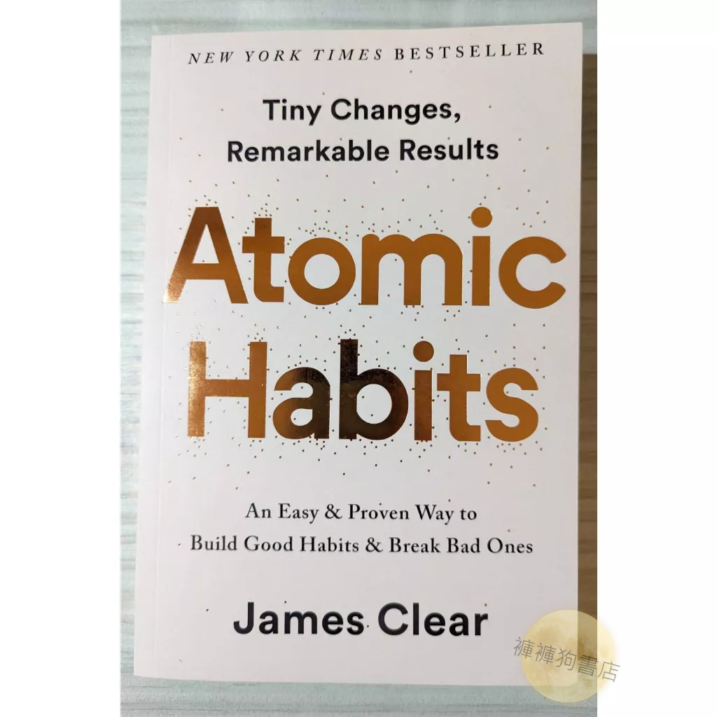 『全新現貨』👉Atomic Habits 原子習慣:細微改變帶來巨大成就的實證法則👈 封面燙金 大本 全英文 原子習慣