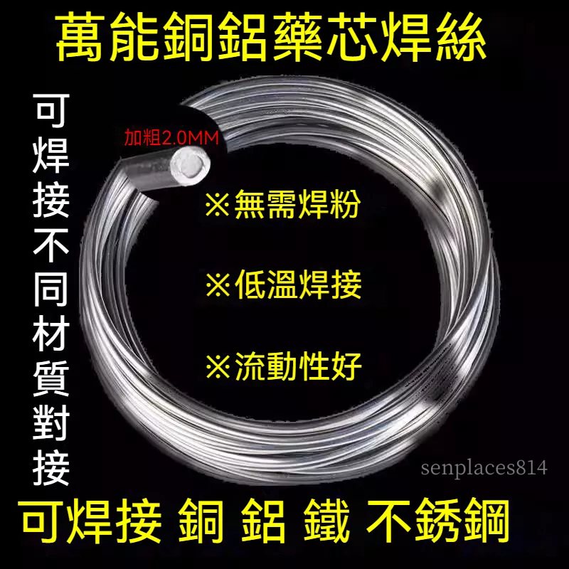 可開發票 不銹鋼焊絲 萬能焊絲 銅鋁焊條低溫鋁焊絲不銹鋼焊接神器家用 滿300元出貨