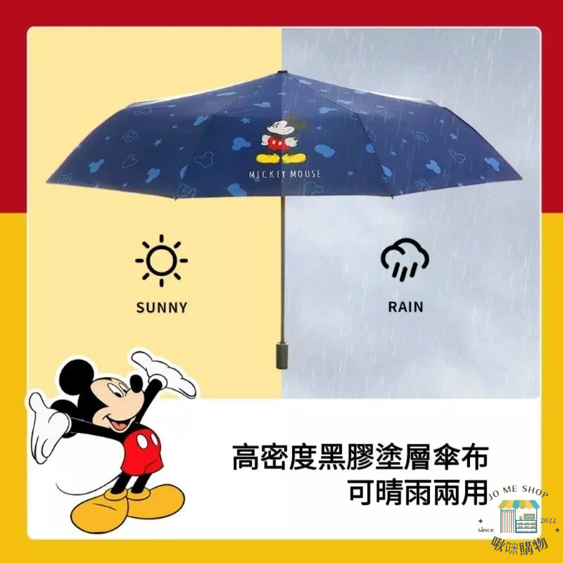 現貨 禮盒裝 🏰 正版授權 迪士尼 傘 雨傘 卡通 米奇 米妮 折疊傘 防曬 陽傘 三折傘 手動 黑膠 輕量 小孩