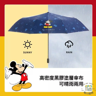 現貨 禮盒裝 正版授權 迪士尼 傘 雨傘 卡通 米奇 米妮 折疊傘 防曬 陽傘 三折傘 手動 黑膠 輕量 小孩