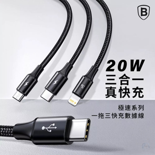 倍思 極速系列快充數據線 TypeC to M+L+T (20W) 倍思網路授權經銷商