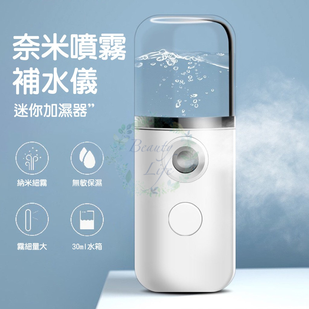 智能奈米噴霧補水儀 usb噴霧機 噴霧器 臉部加濕器 冷噴機