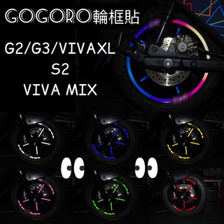 gogoro Pulse Premium VIVAMIX XL delight G2 supersport G3輪框貼