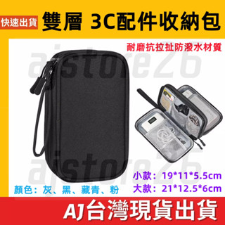 臺灣發貨 雙層 手提收納包 長形款 行動電源 隨身碟 防潑水 隨身硬碟 線材 旅行 收納包 3C 資料配件 手機 數據線