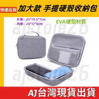 臺灣發貨 加大 MacBook 手提 EVA 硬殼包 電源 收納包 3C包 收納包 整理包 防撞包 隨身包 boona