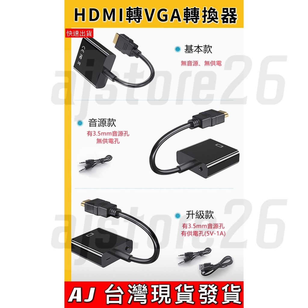 台灣發貨 HDMI 轉 VGA 音頻 D-Sub 轉接頭 hdmi to vga 轉換器 鍍金 轉換線 聲音 PS4