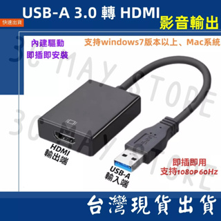 台灣賣家 影音 USB-A 3.0 轉 HDMI 轉接頭 1080P 內建驅動 影音輸出 筆電 電腦 win10 Mac