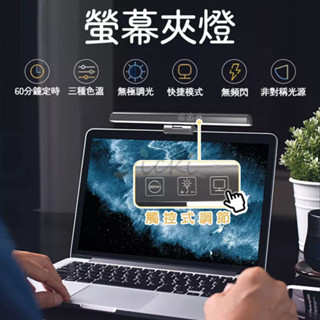 筆電螢幕掛燈 平板電腦掛燈 電腦掛燈 螢幕掛燈 顯示器掛燈 螢幕夾燈 筆電桌電掛燈
