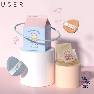 📌🇹🇼臺中出貨🔥俊叡家💯官方授權正品🌸USER Mini系列氣墊粉撲套裝不吃粉乾濕兩用散粉BB粉底液