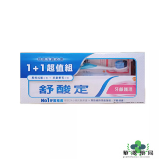 華澤藥局【舒酸定】長效抗敏牙膏牙齦護理160g(長效抗敏牙膏+抗敏軟毛牙刷)